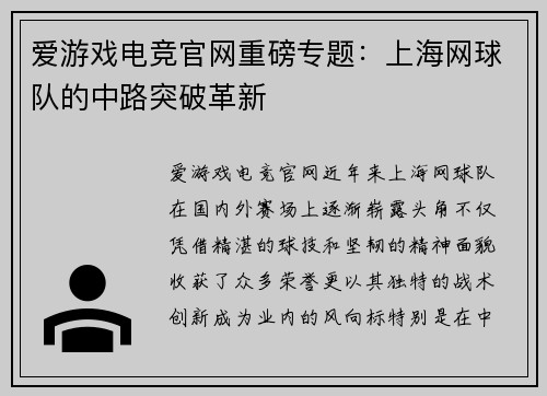 爱游戏电竞官网重磅专题：上海网球队的中路突破革新